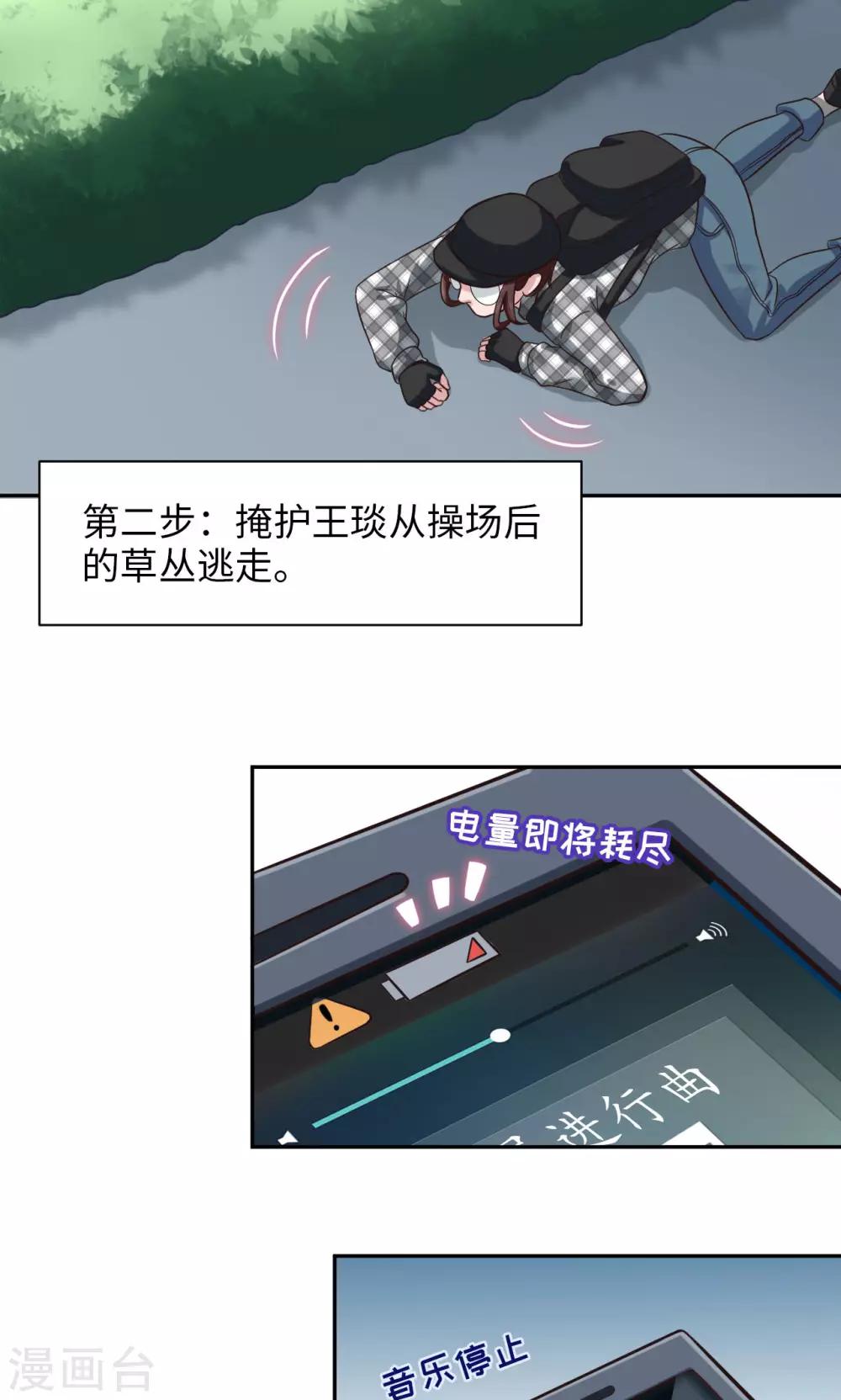 《末日超神激动队》第3话 作战计划 第14页