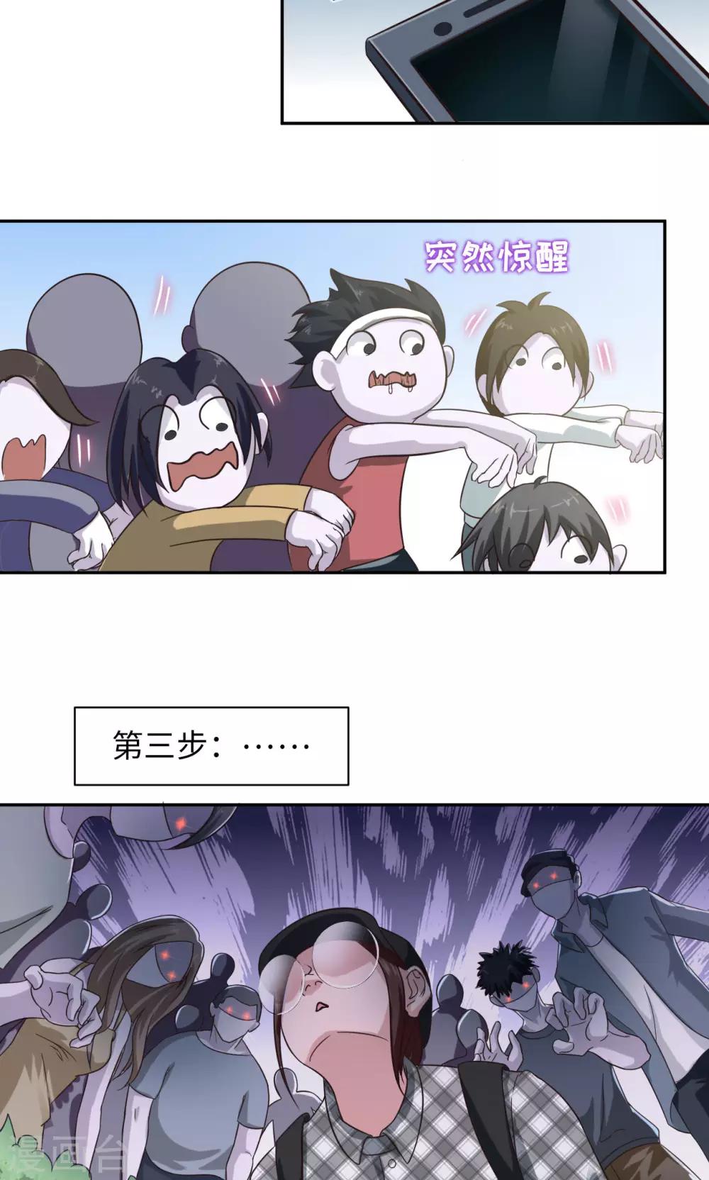《末日超神激动队》第3话 作战计划 第15页
