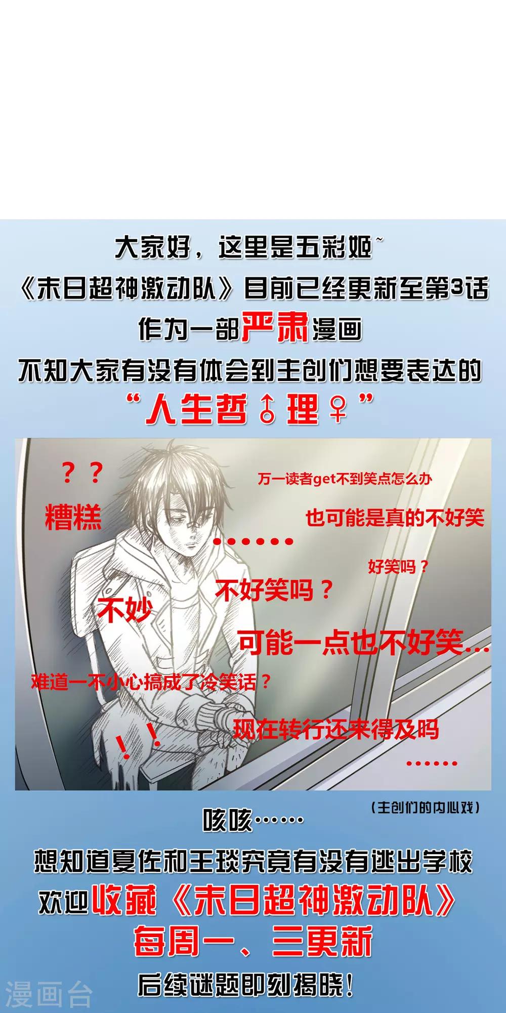 《末日超神激动队》第3话 作战计划 第18页