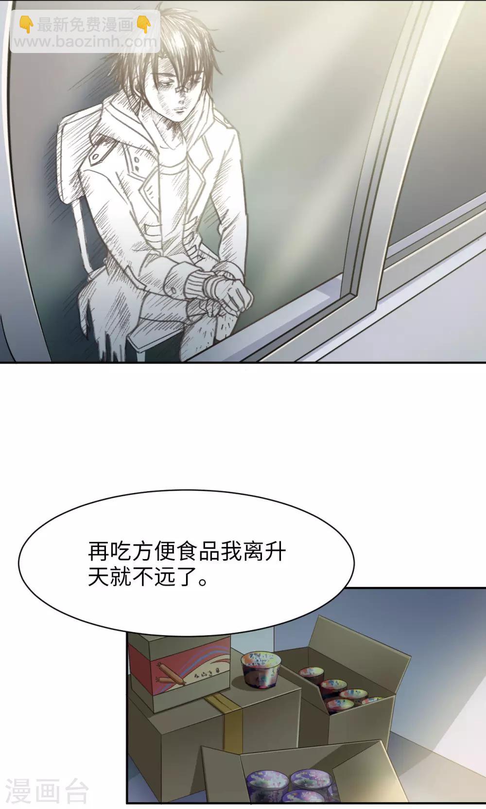 《末日超神激动队》第3话 作战计划 第2页