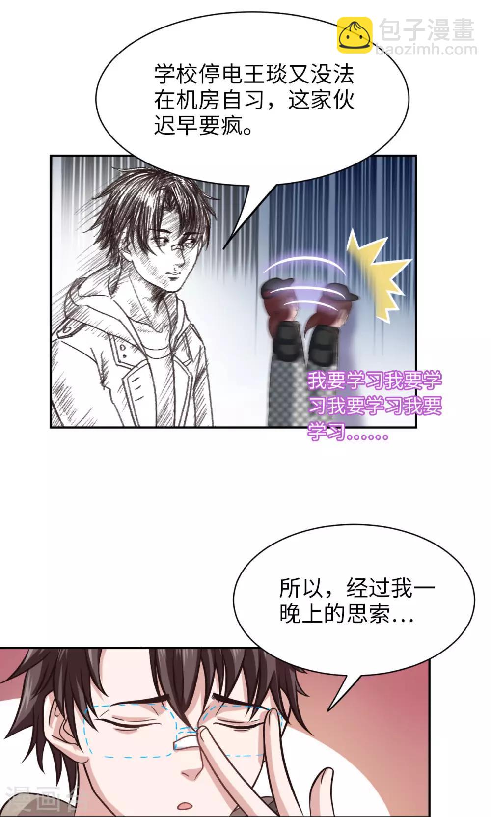 《末日超神激动队》第3话 作战计划 第3页