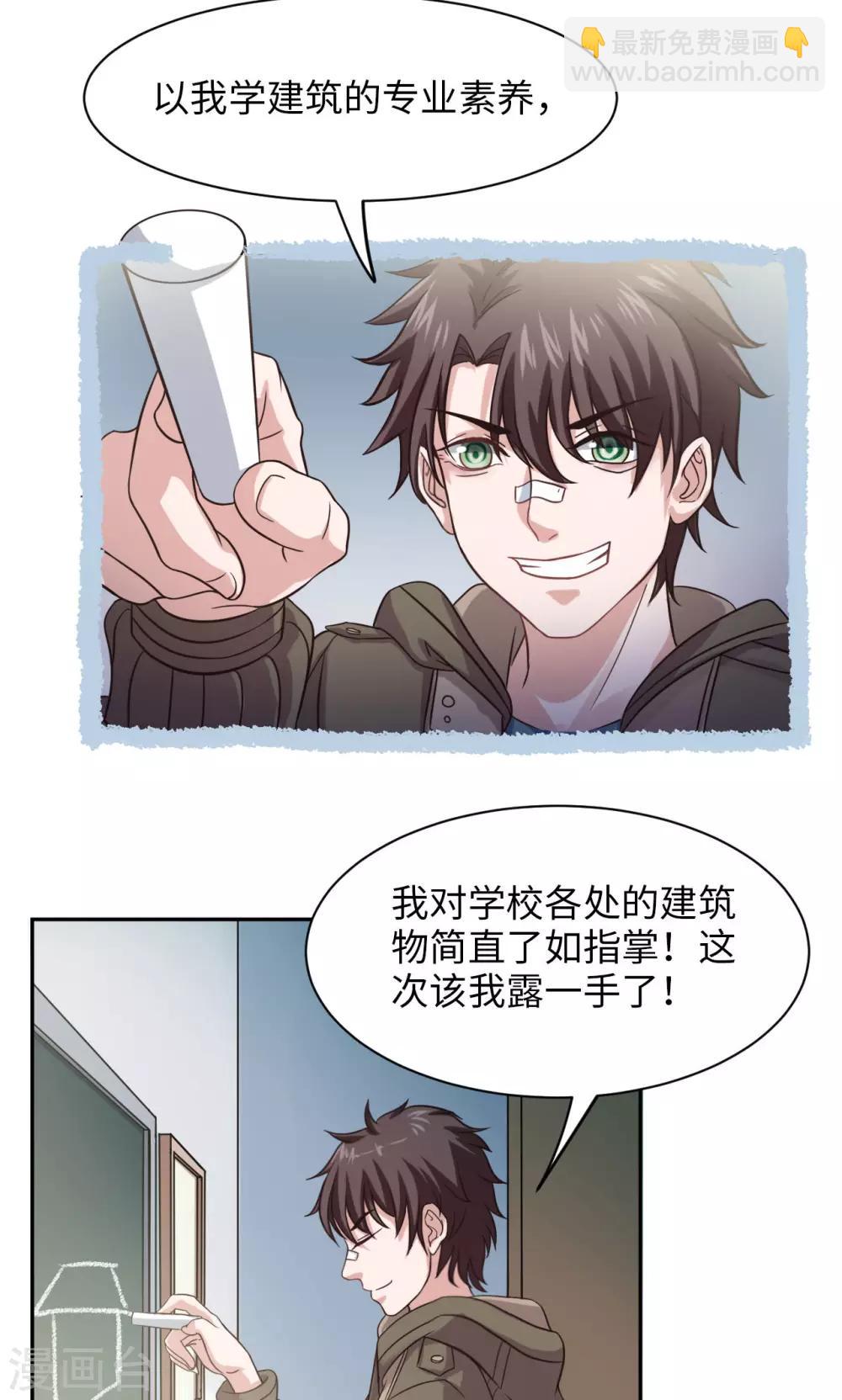 《末日超神激动队》第3话 作战计划 第5页