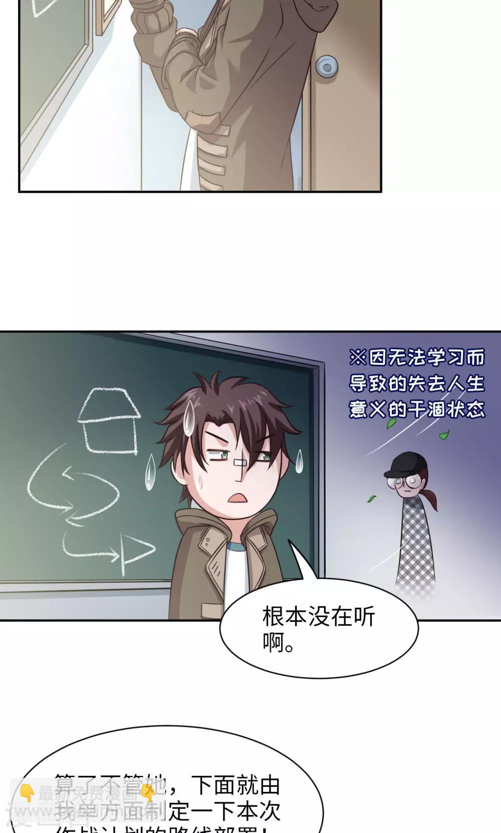 《末日超神激动队》第3话 作战计划 第6页