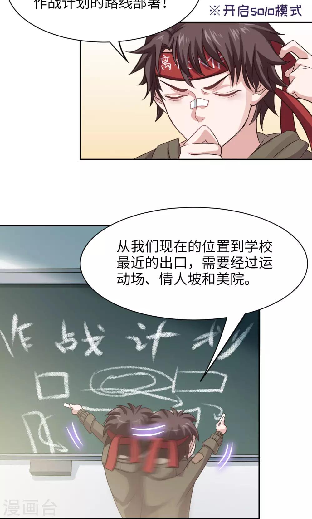 《末日超神激动队》第3话 作战计划 第7页