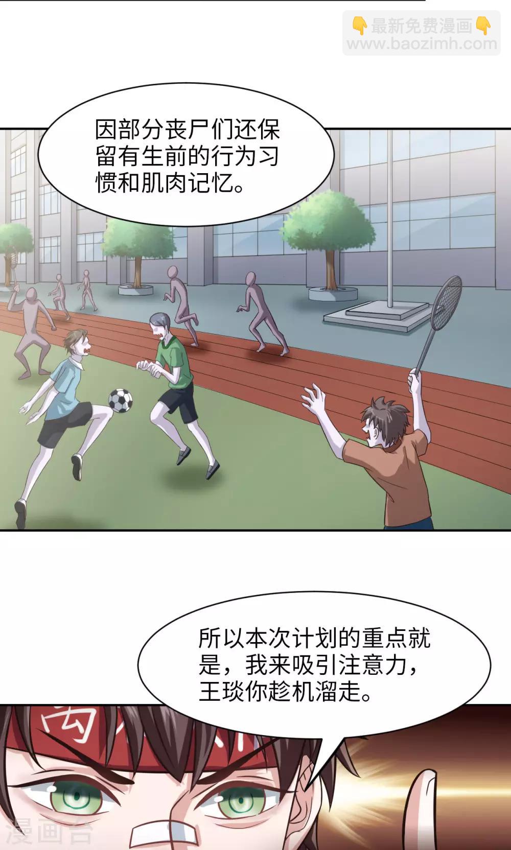 《末日超神激动队》第3话 作战计划 第8页