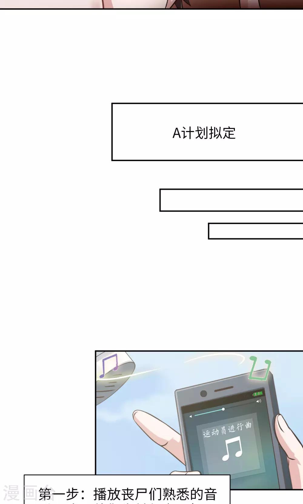 《末日超神激动队》第3话 作战计划 第9页