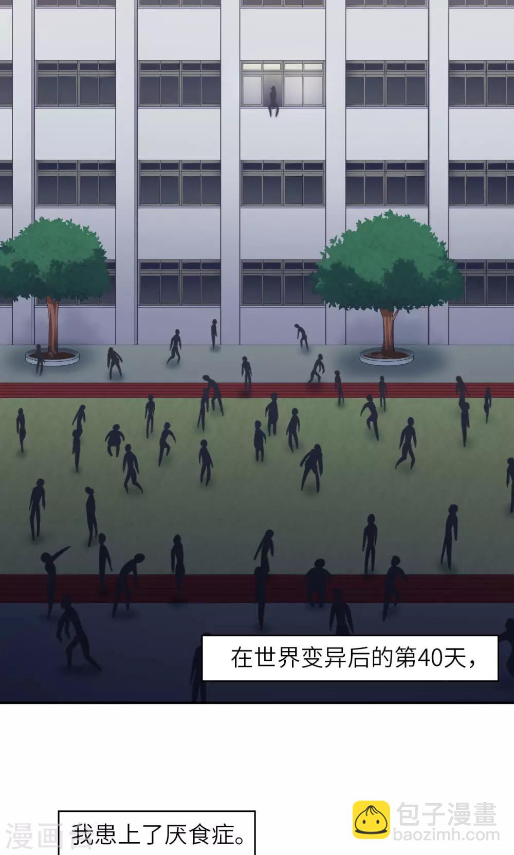 《末日超神激动队》第1话 致命危机 第12页