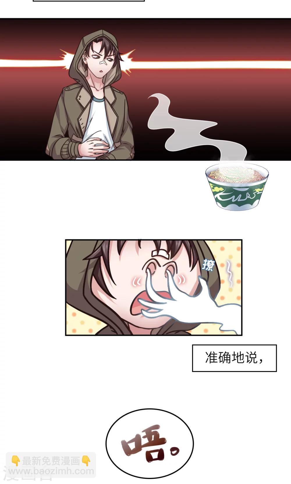 《末日超神激动队》第1话 致命危机 第13页