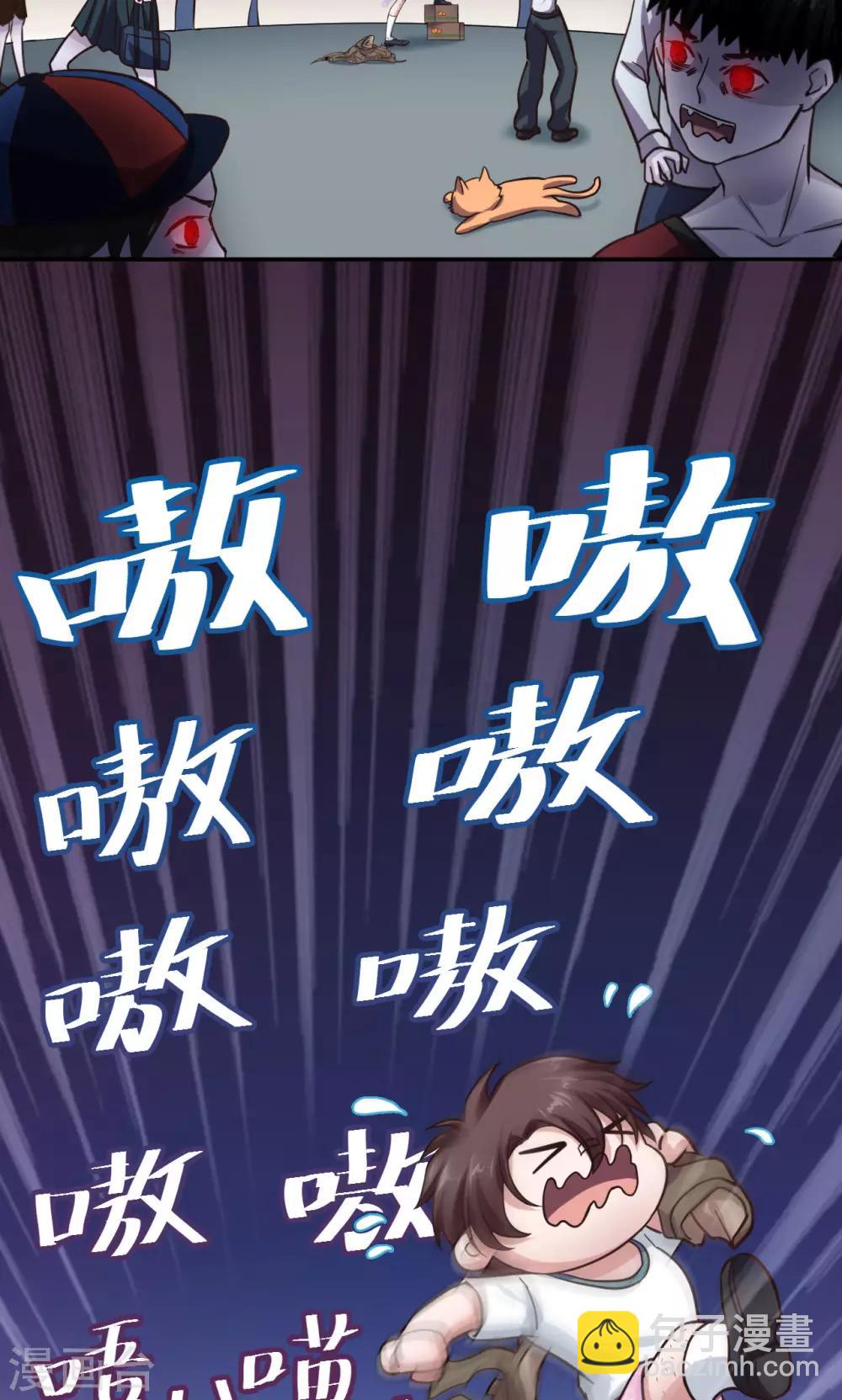《末日超神激动队》第1话 致命危机 第26页