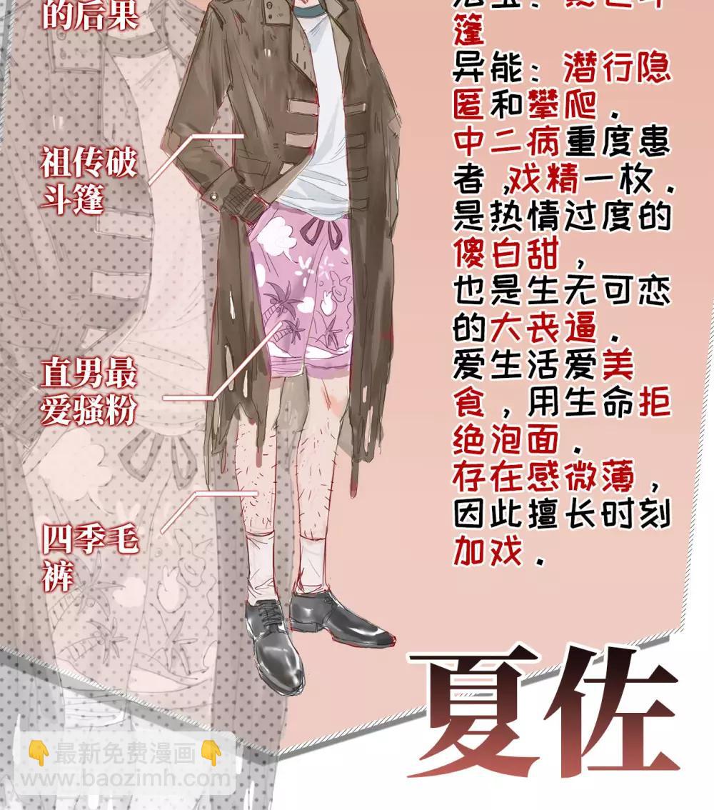 《末日超神激动队》第1话 致命危机 第28页