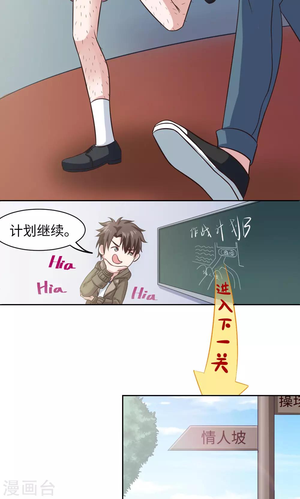 《末日超神激动队》第4话 琰神的反击 第10页