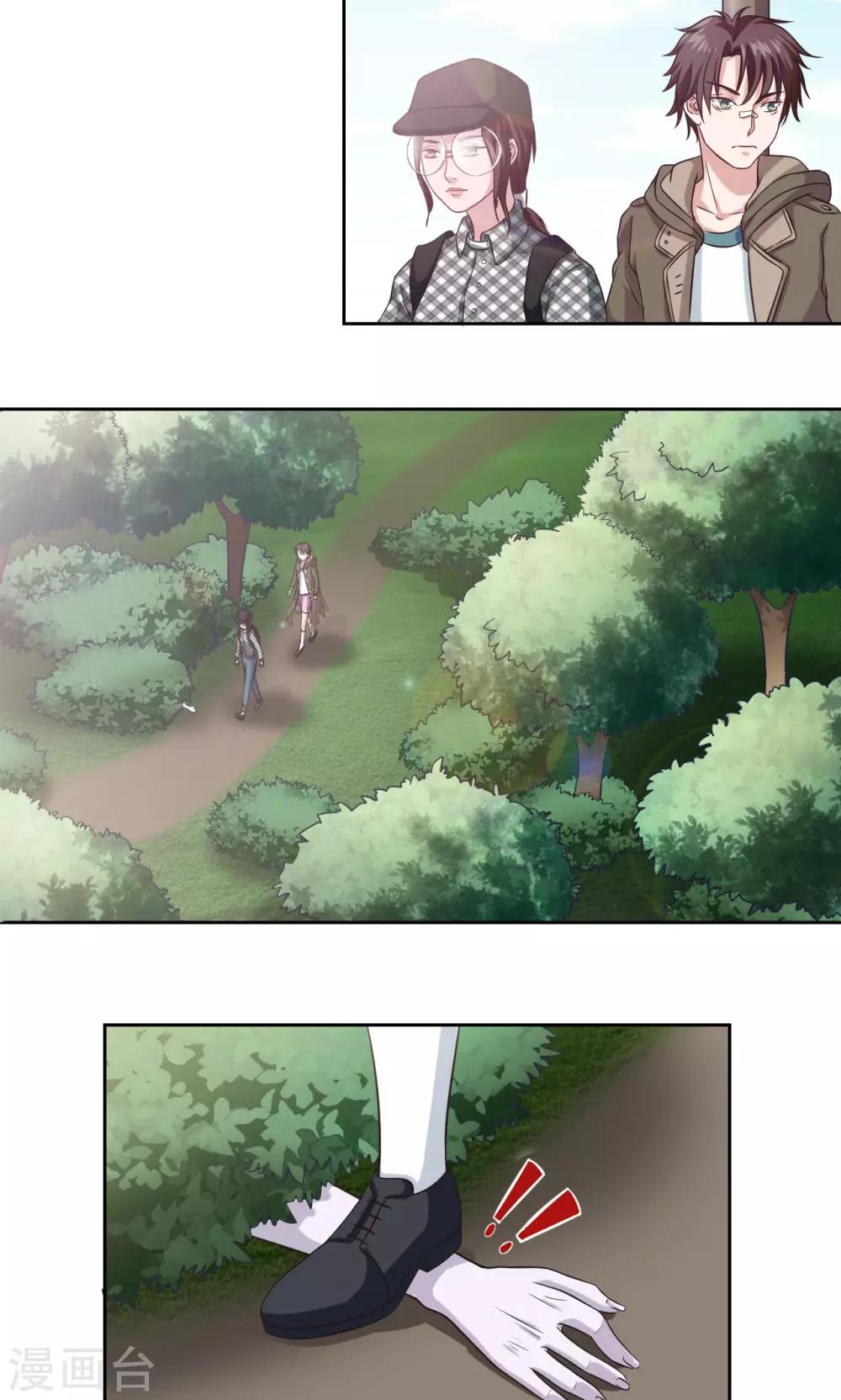 《末日超神激动队》第4话 琰神的反击 第11页