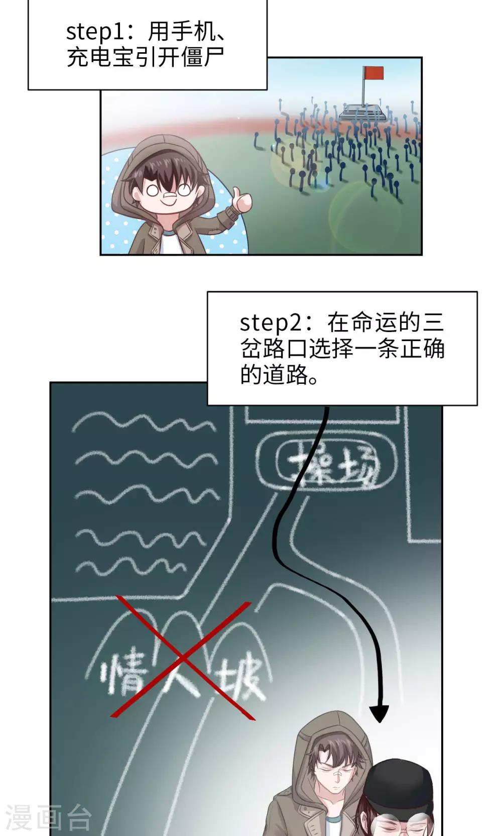《末日超神激动队》第4话 琰神的反击 第16页