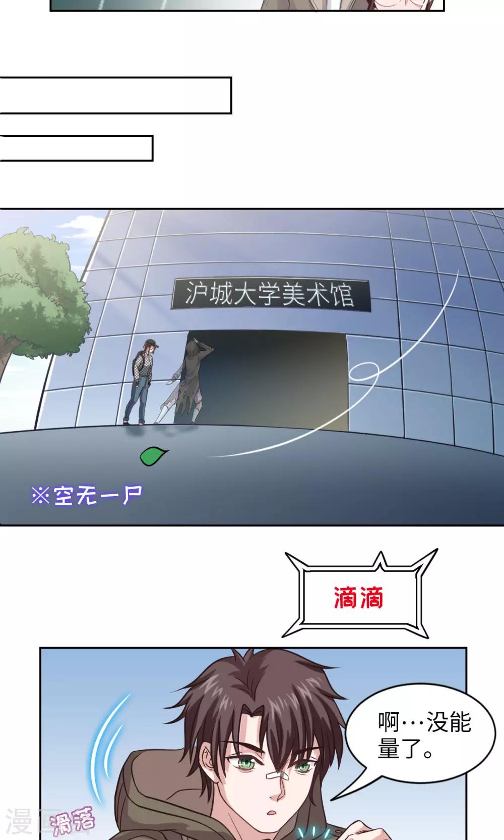 《末日超神激动队》第4话 琰神的反击 第17页