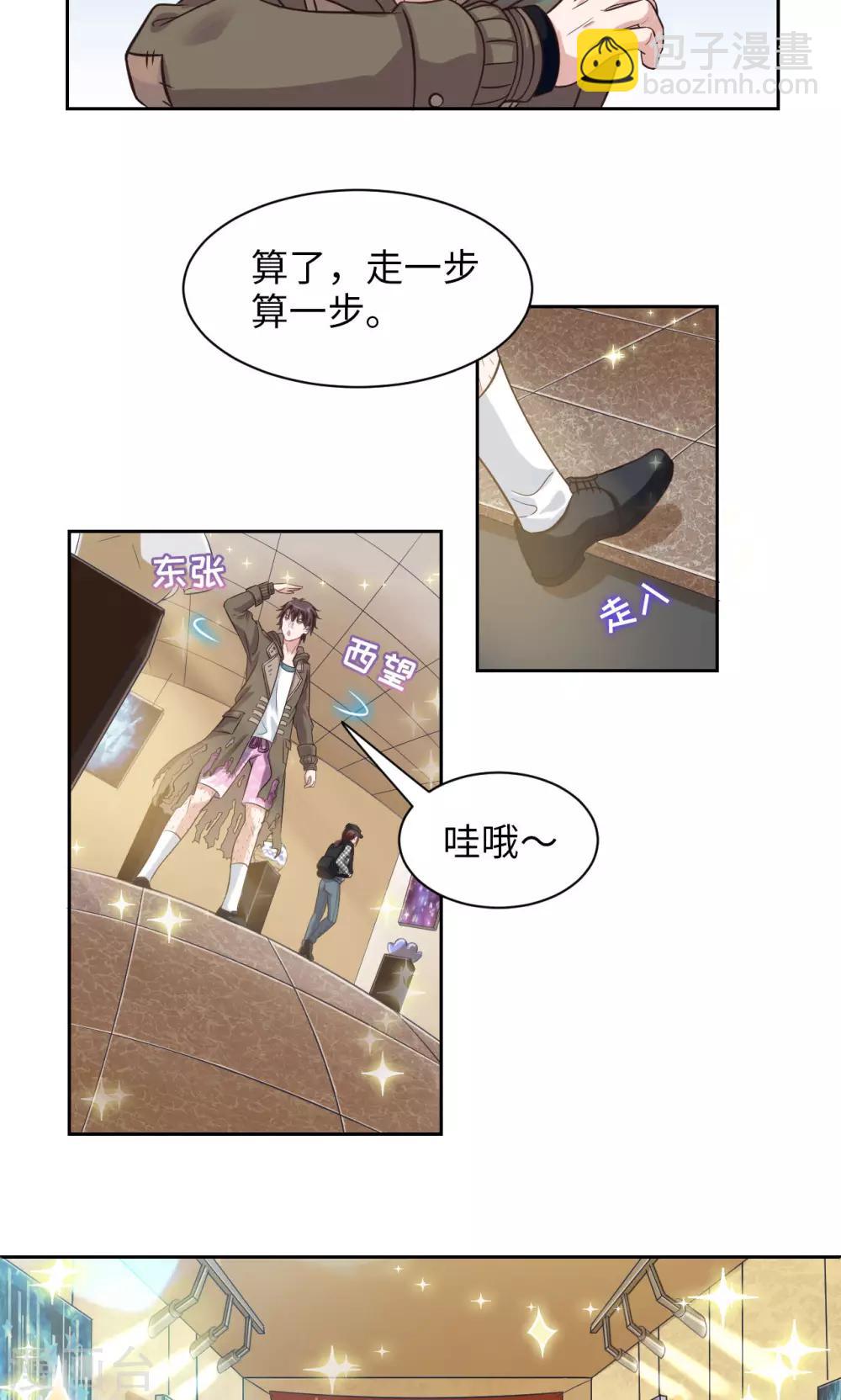 《末日超神激动队》第4话 琰神的反击 第18页