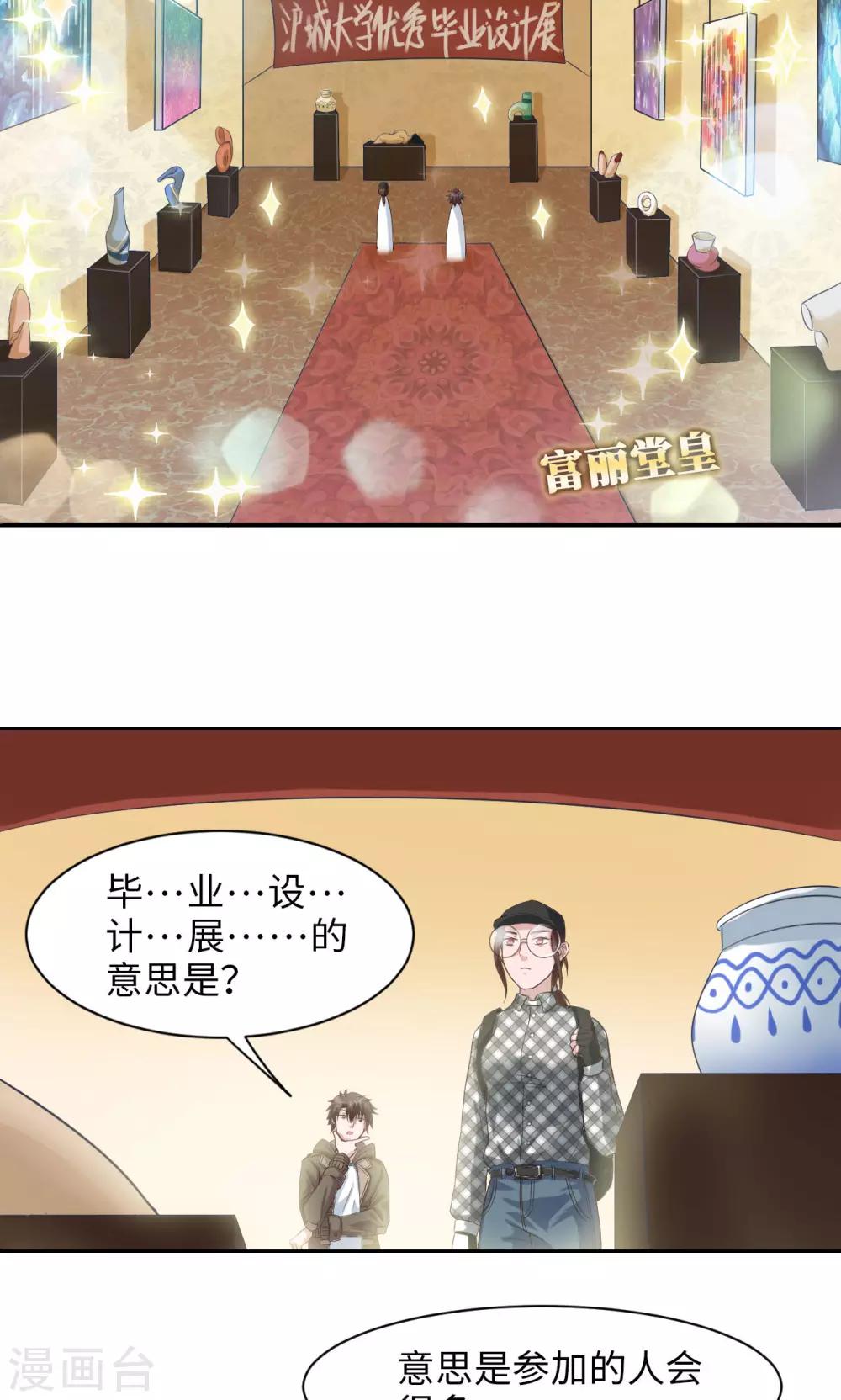 《末日超神激动队》第4话 琰神的反击 第19页