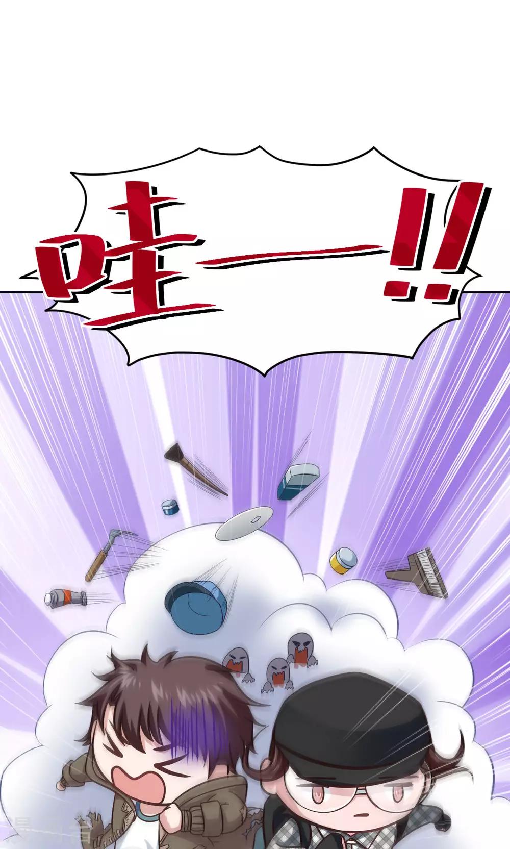 《末日超神激动队》第4话 琰神的反击 第21页