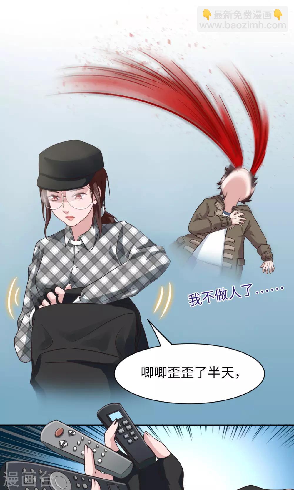 《末日超神激动队》第4话 琰神的反击 第24页