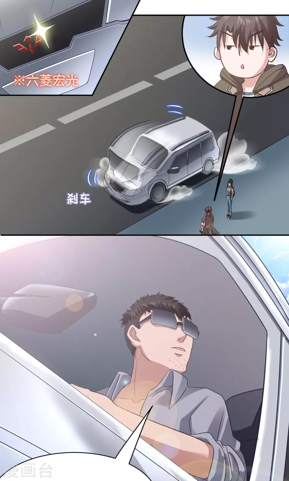 《末日超神激动队》第4话 琰神的反击 第34页