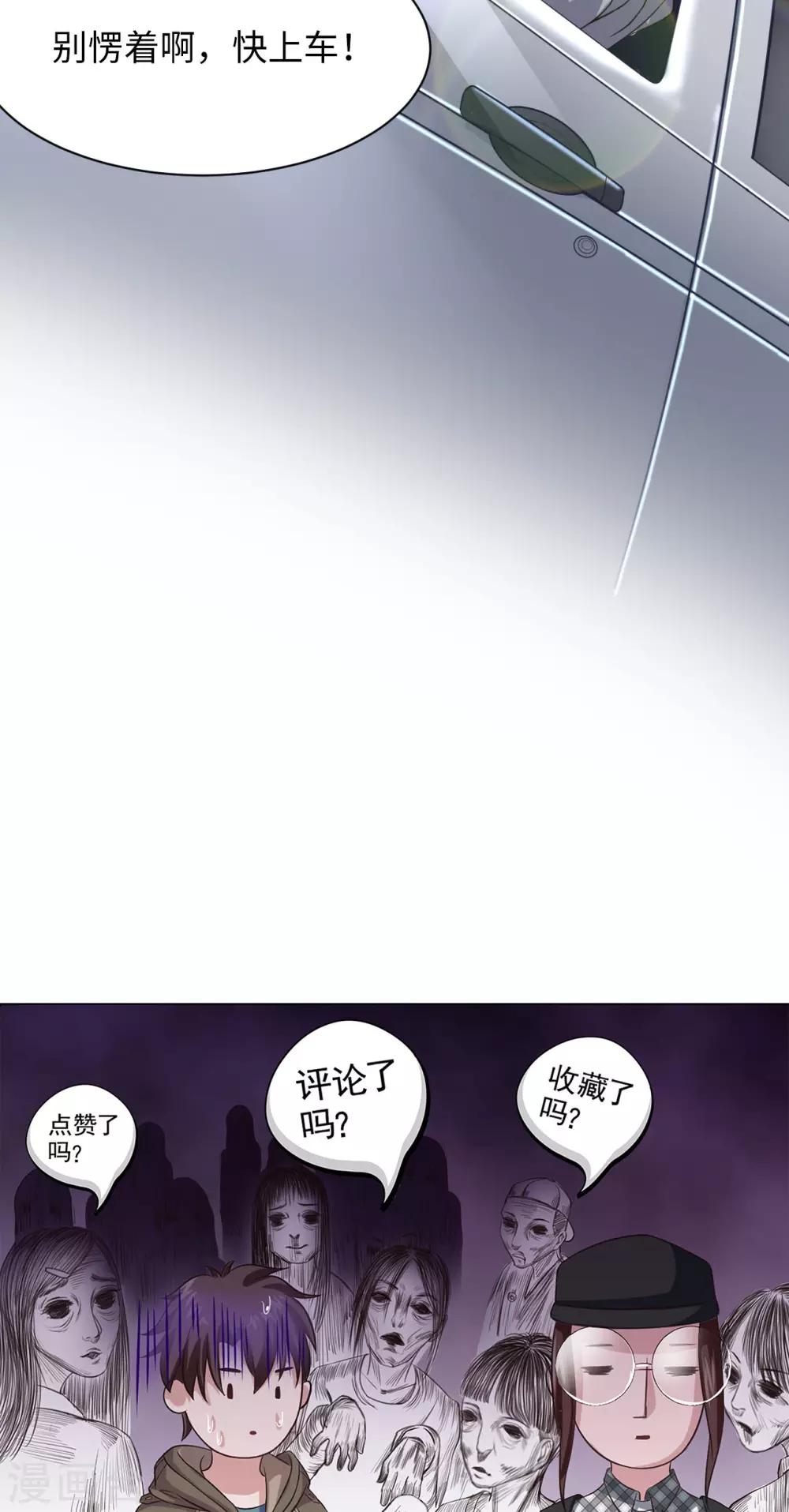 《末日超神激动队》第4话 琰神的反击 第35页