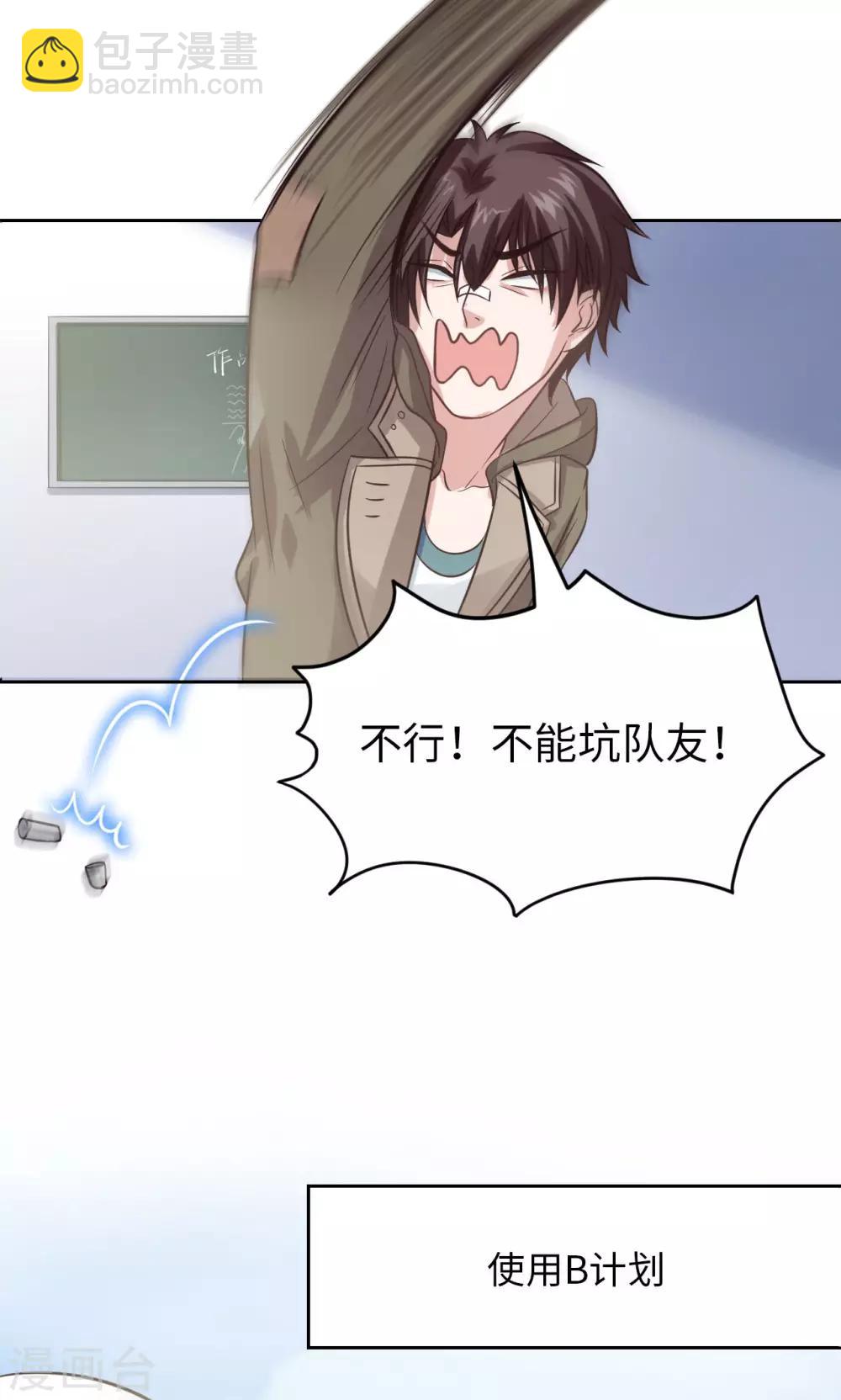 《末日超神激动队》第4话 琰神的反击 第4页