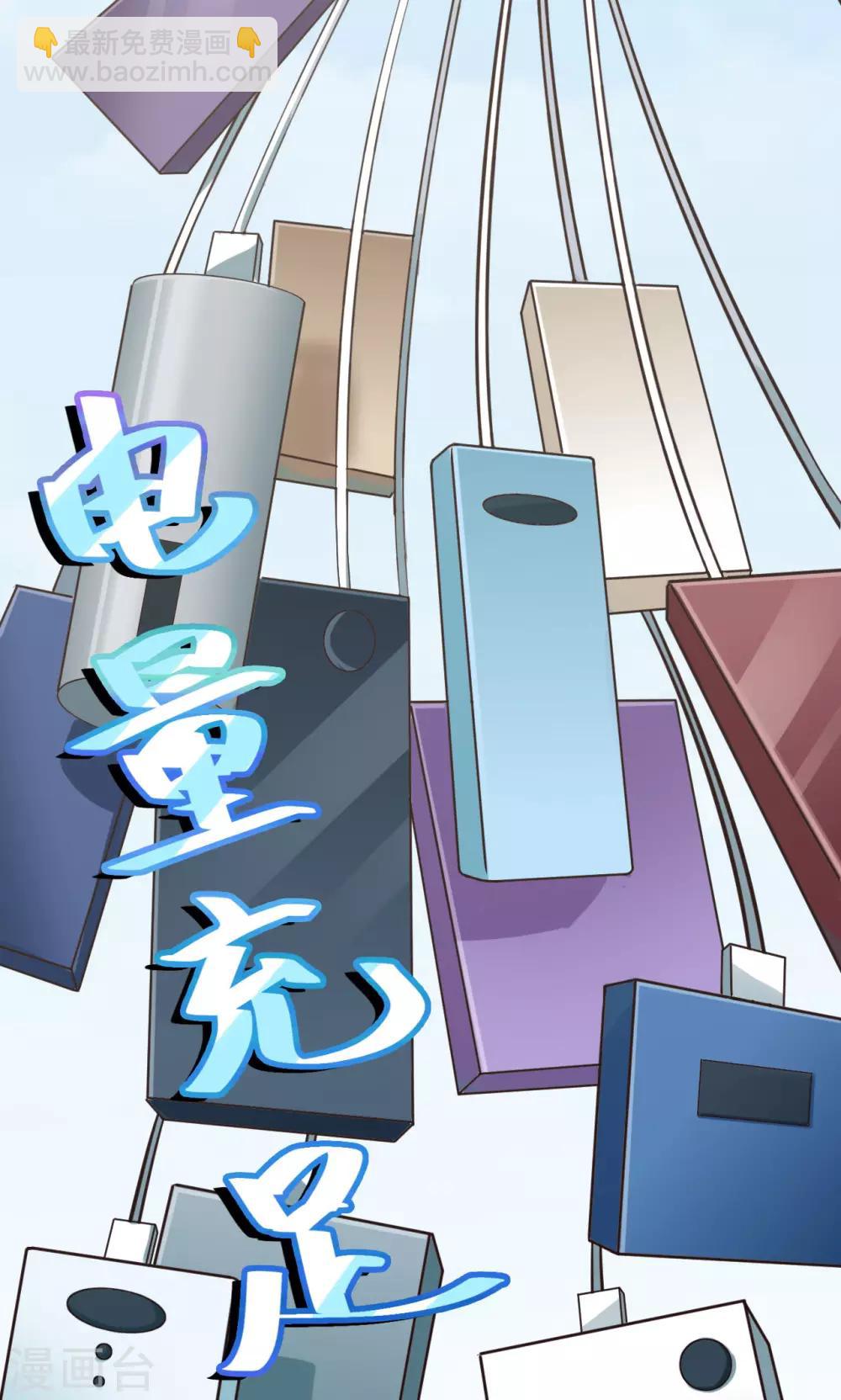 《末日超神激动队》第4话 琰神的反击 第6页