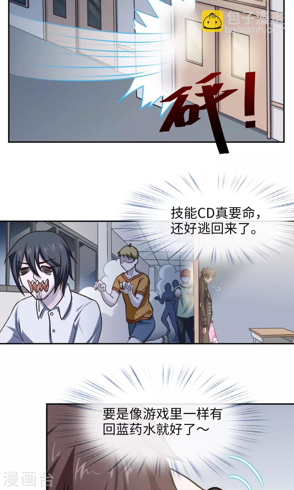 《末日超神激动队》第2话 同伴相残 第3页