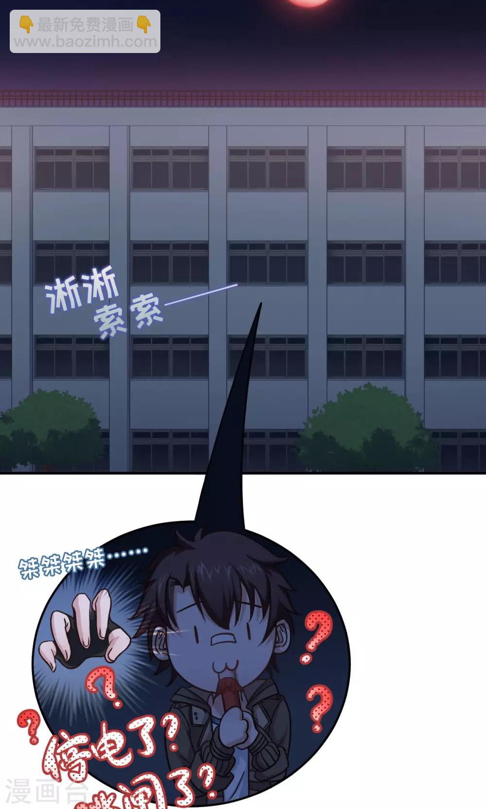 《末日超神激动队》第2话 同伴相残 第7页
