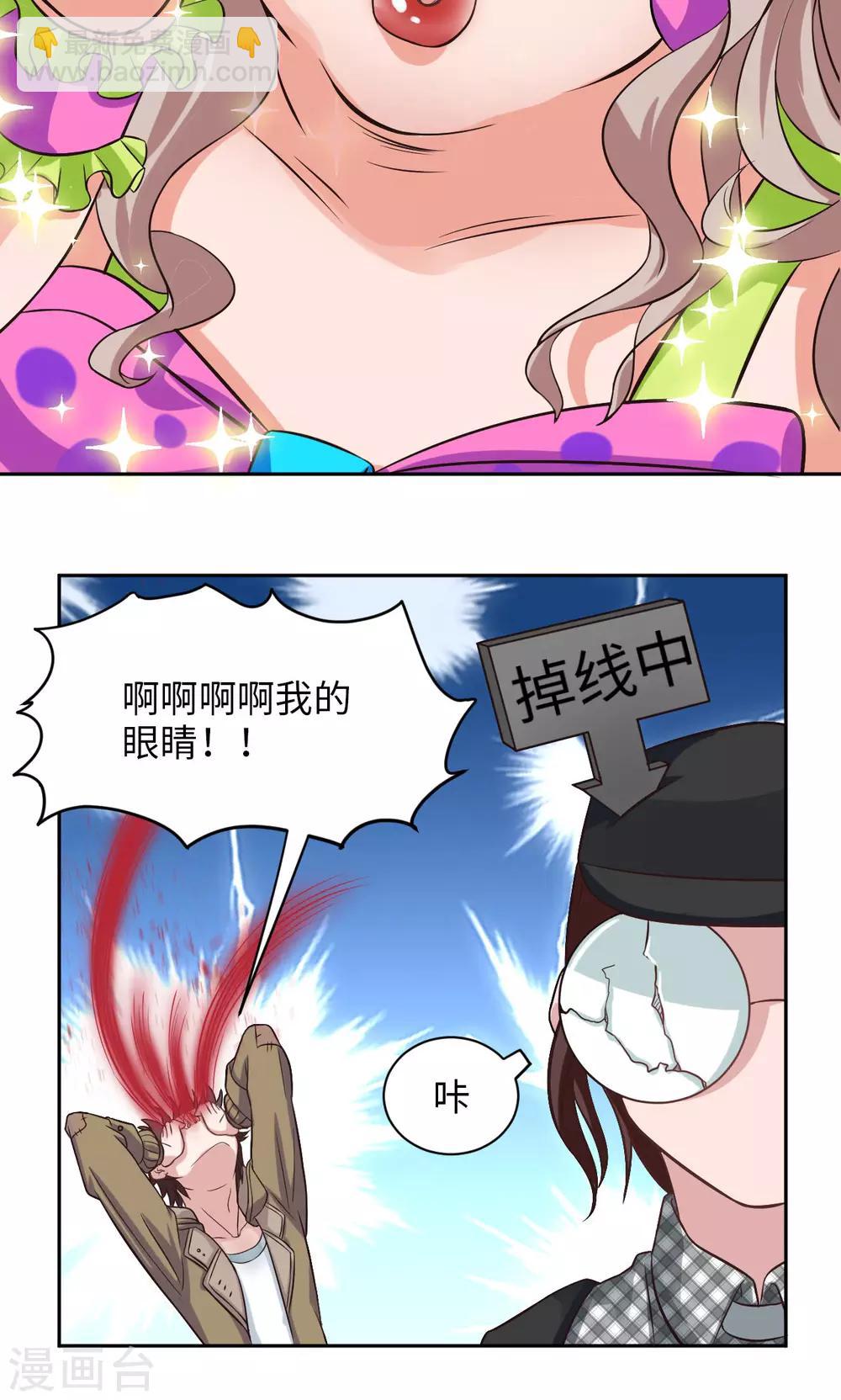 《末日超神激动队》第5话 最美之人 第16页