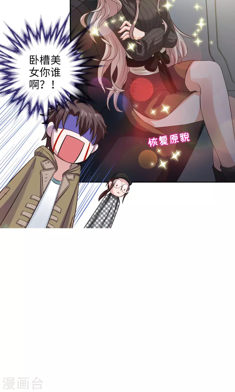 《末日超神激动队》第5话 最美之人 第22页