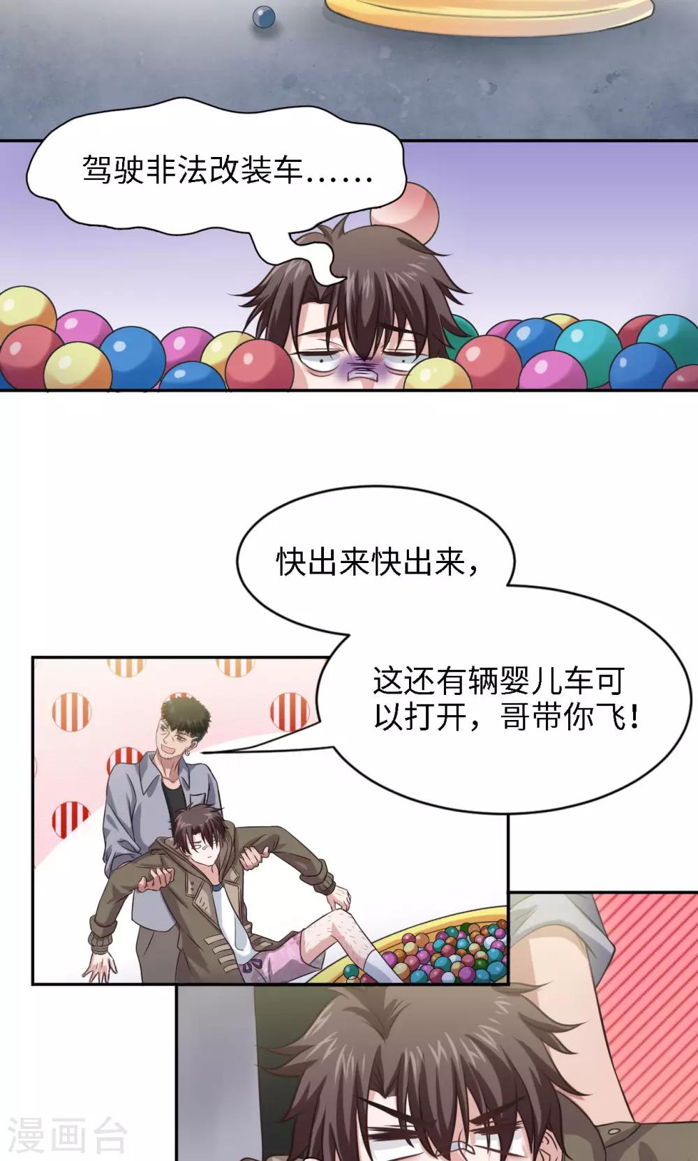 《末日超神激动队》第7话 双龙踏浪 第12页