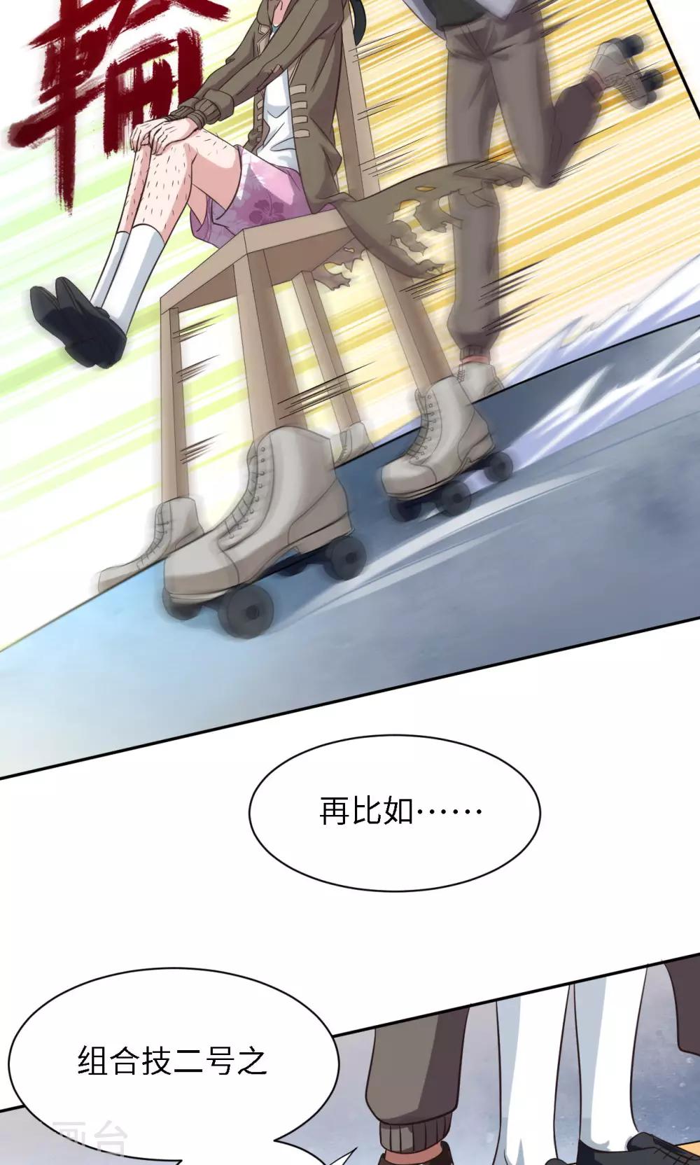《末日超神激动队》第7话 双龙踏浪 第7页