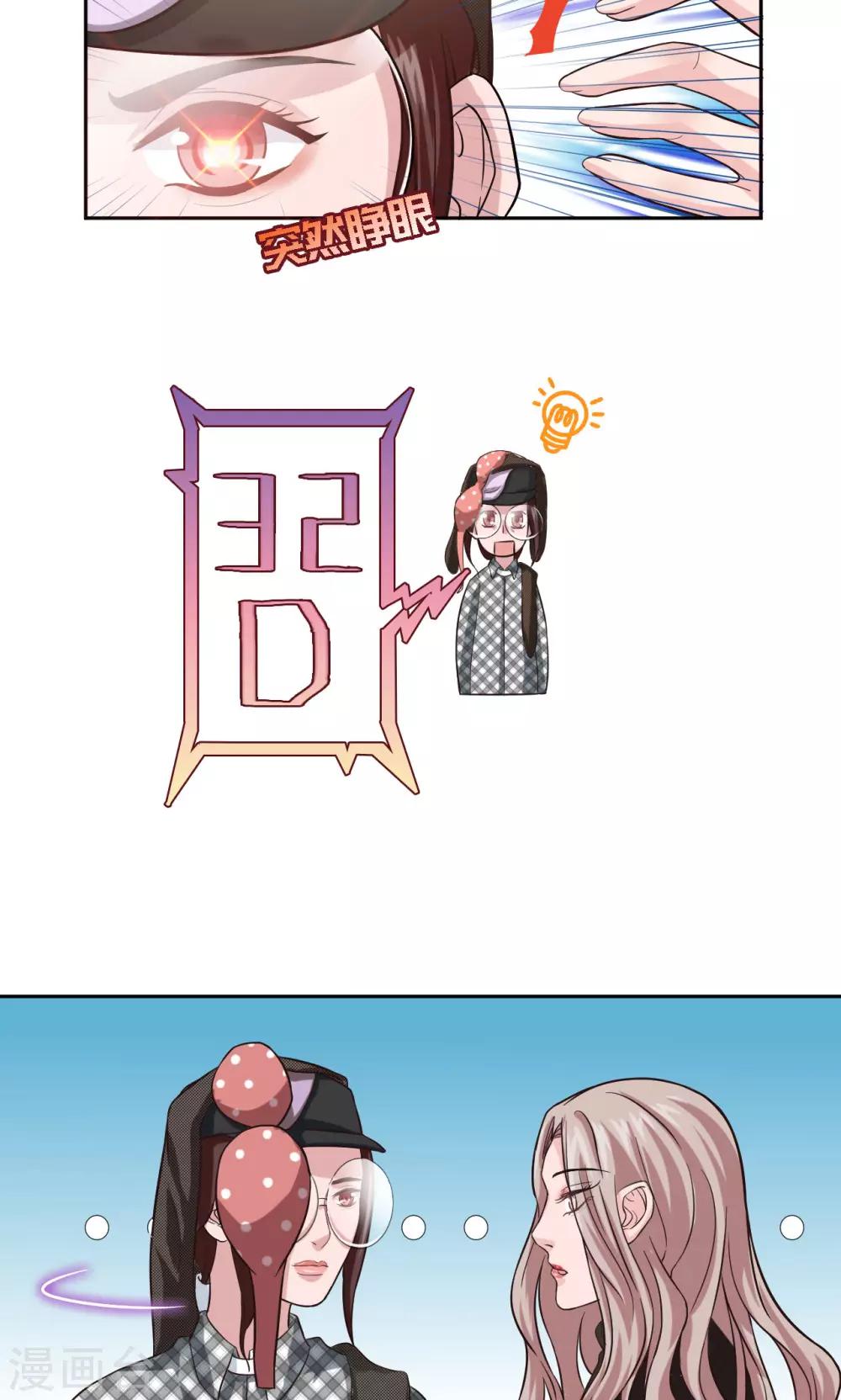 《末日超神激动队》第8话 计算“失误” 第11页