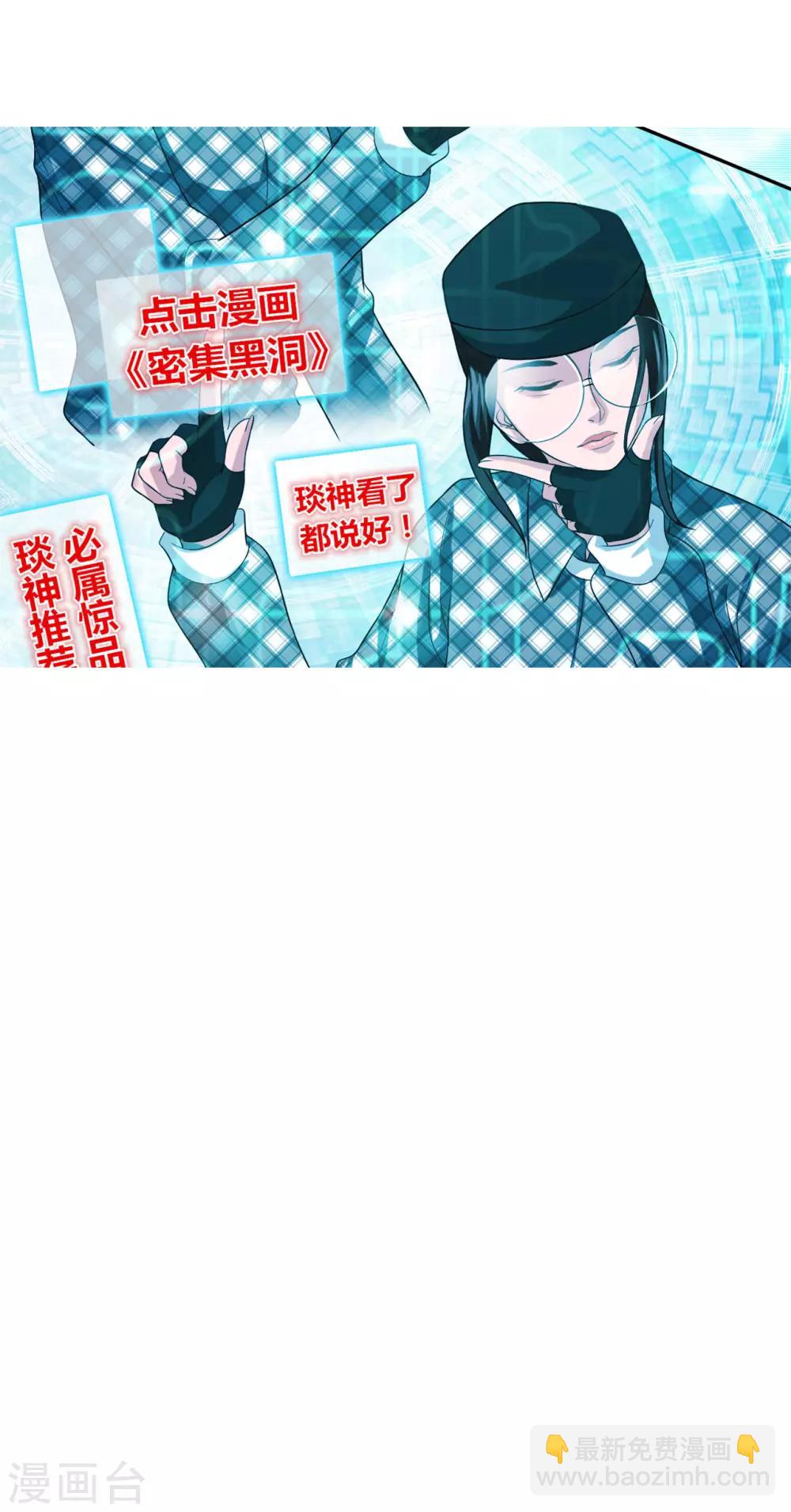《末日超神激动队》第8话 计算“失误” 第15页