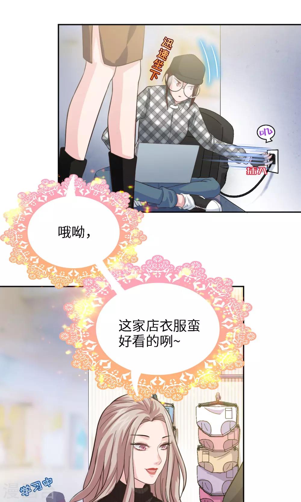 《末日超神激动队》第8话 计算“失误” 第3页