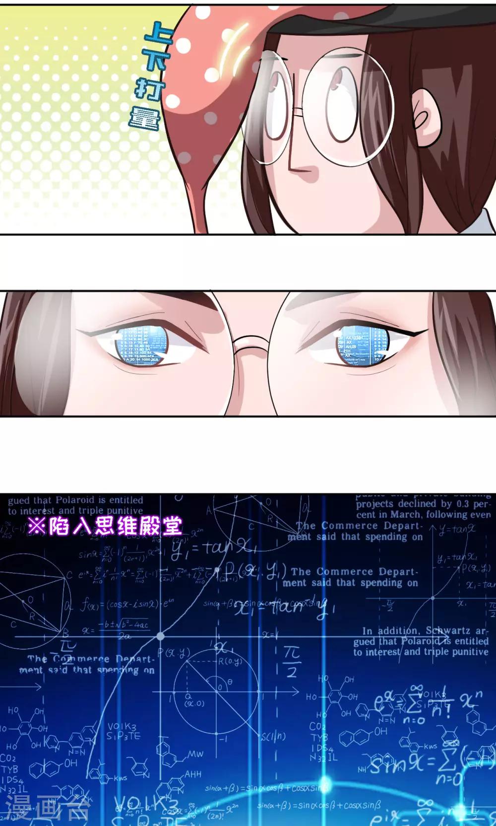 《末日超神激动队》第8话 计算“失误” 第7页