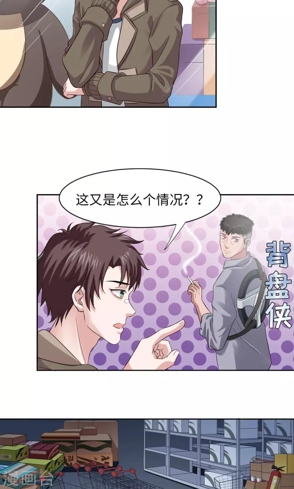 《末日超神激动队》第6话 老司机 第11页