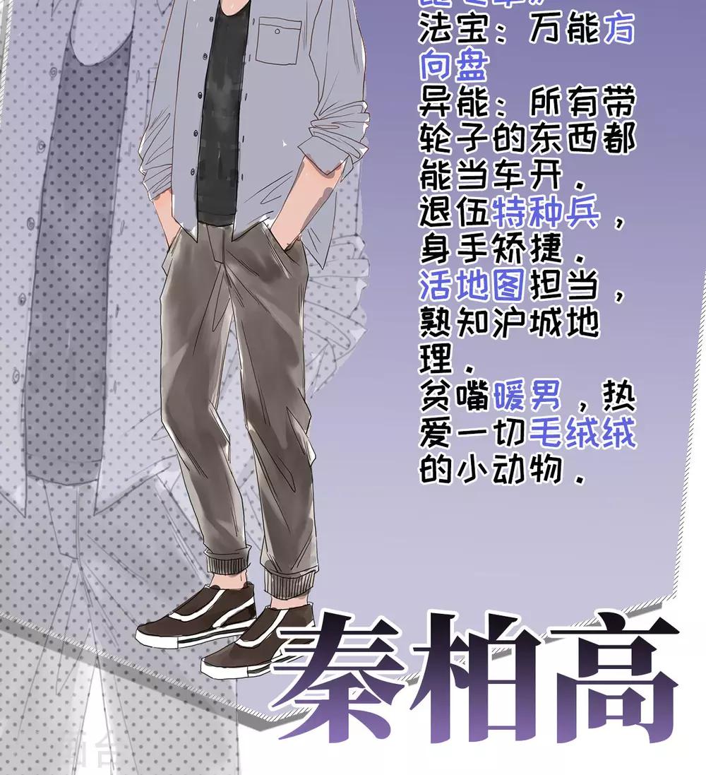 《末日超神激动队》第6话 老司机 第18页