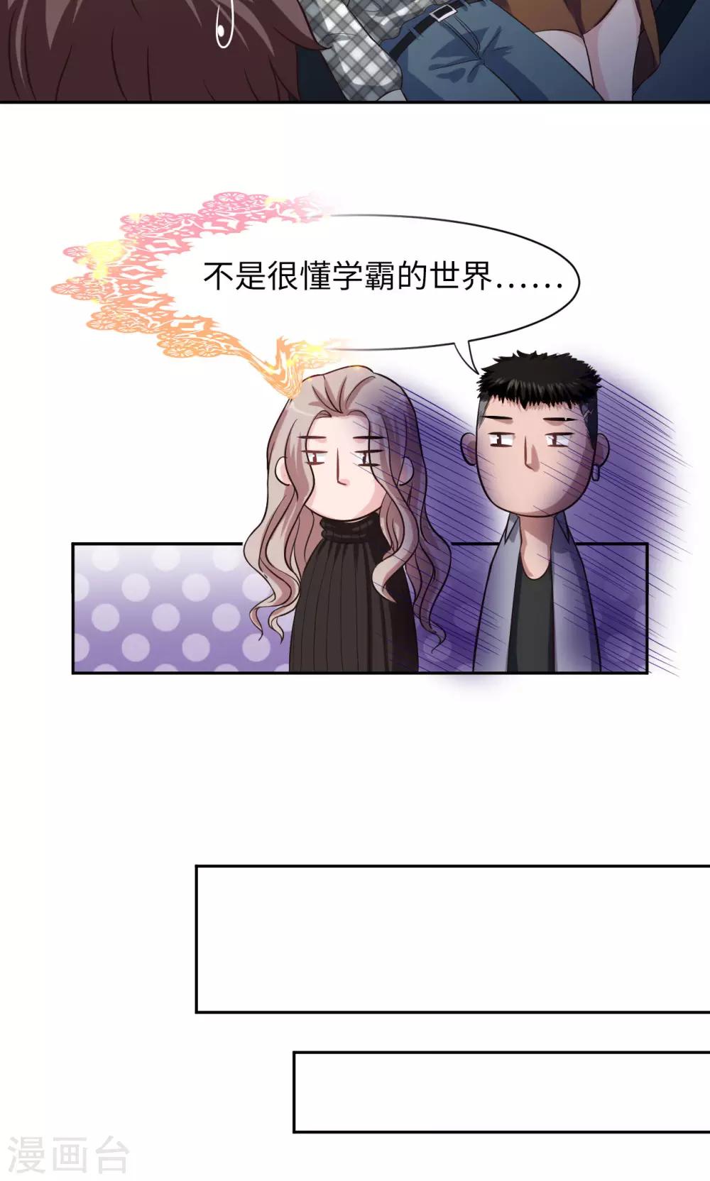 《末日超神激动队》第6话 老司机 第5页