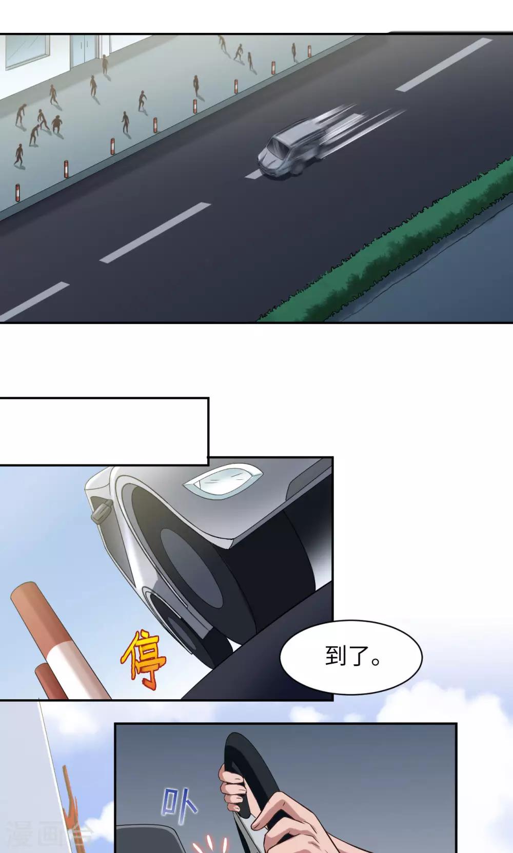 《末日超神激动队》第6话 老司机 第6页