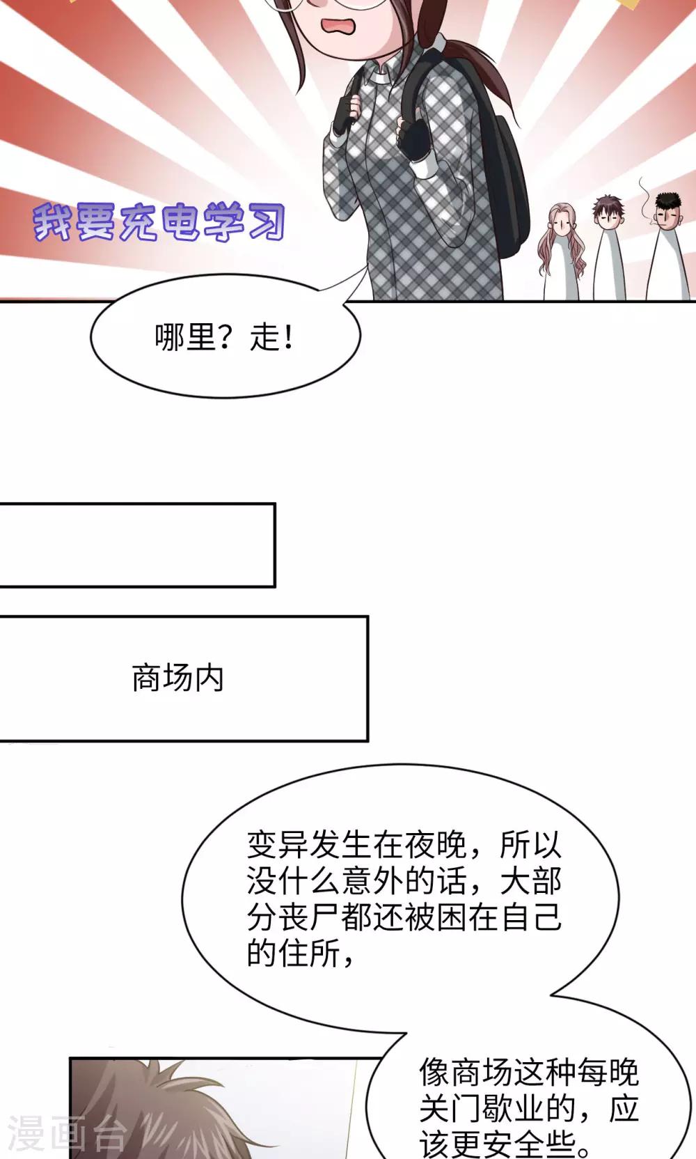 《末日超神激动队》第6话 老司机 第9页