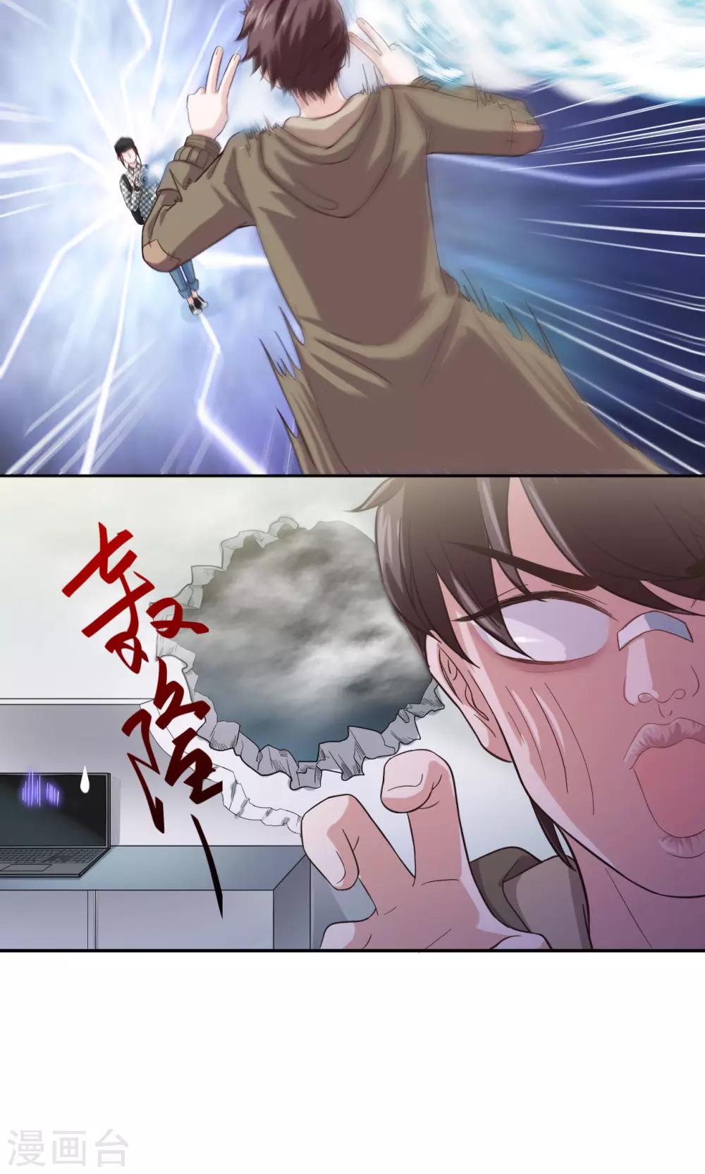 《末日超神激动队》第11话 感动常在 第16页