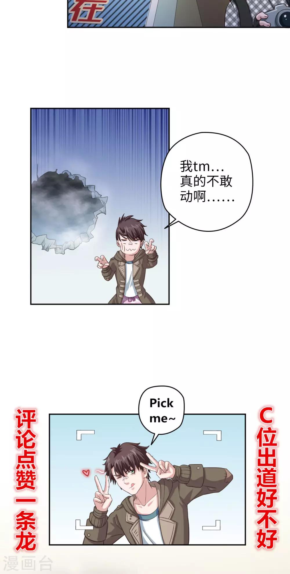 《末日超神激动队》第11话 感动常在 第18页