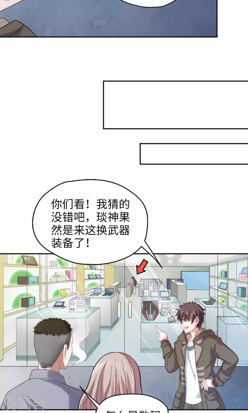 《末日超神激动队》第11话 感动常在 第6页
