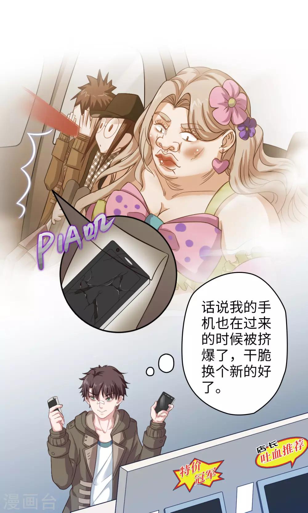 《末日超神激动队》第11话 感动常在 第8页