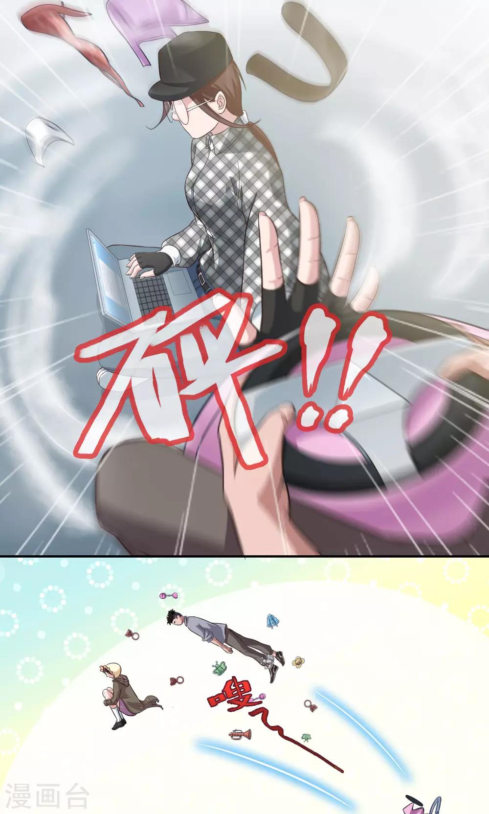 《末日超神激动队》第9话 不可承受之G 第5页