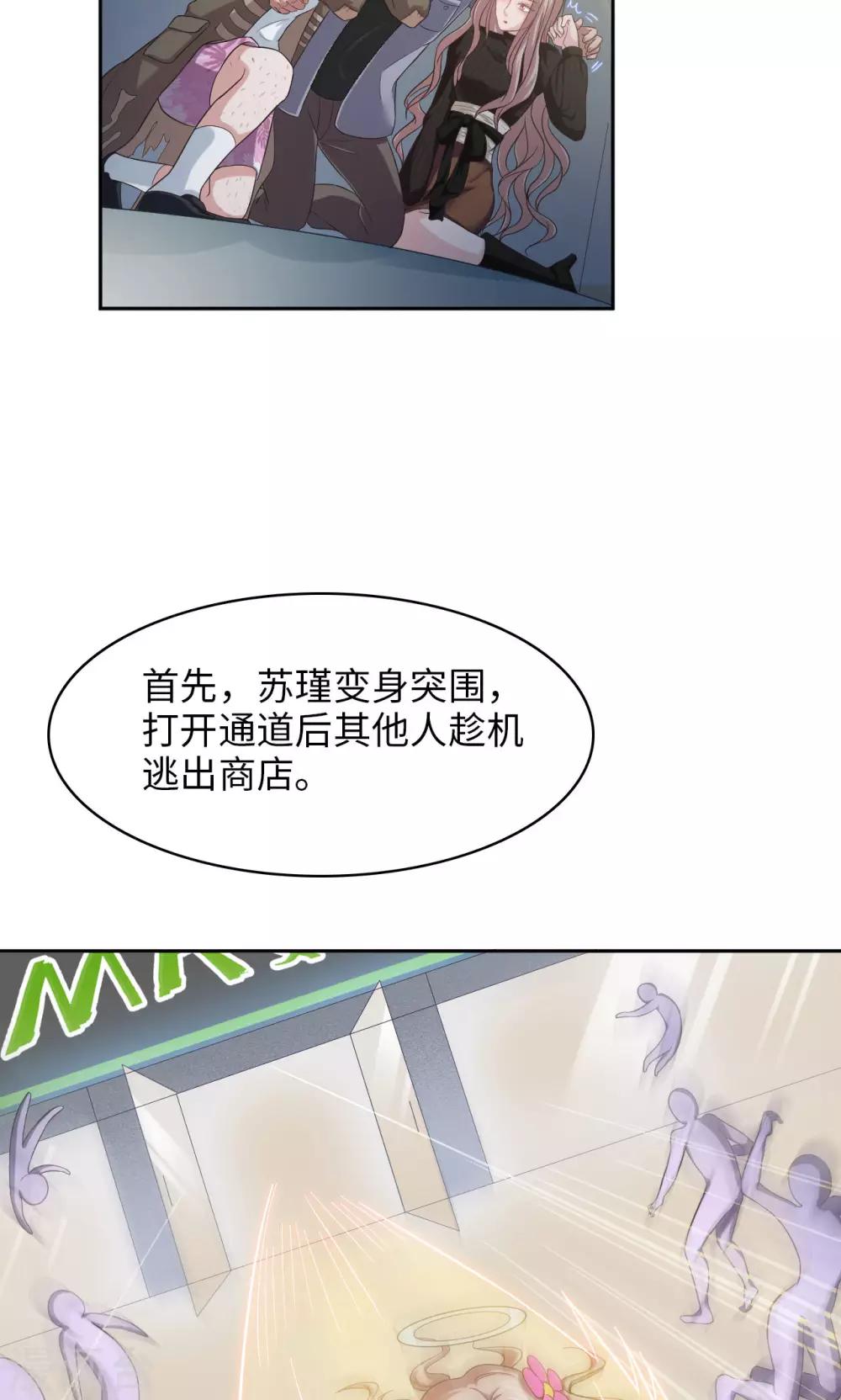 《末日超神激动队》第12话 团队作战 第11页