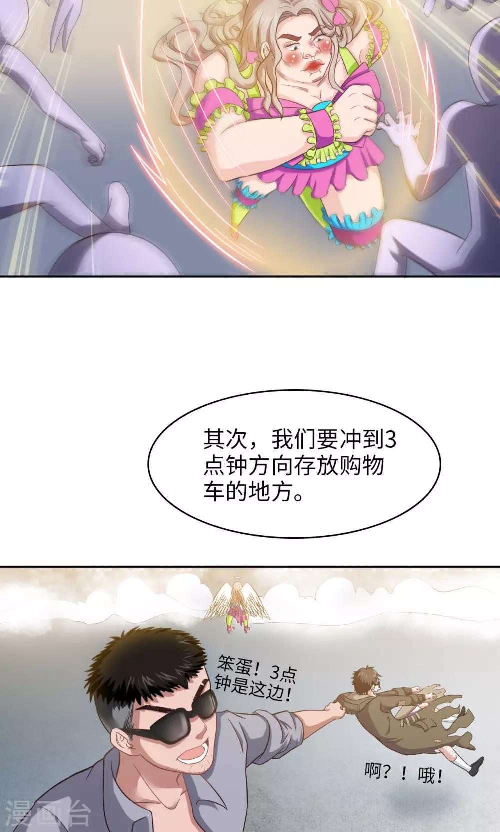 《末日超神激动队》第12话 团队作战 第12页