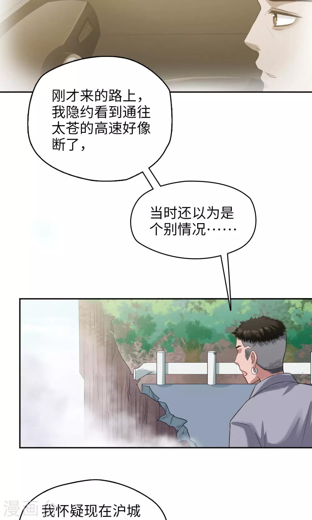 《末日超神激动队》第15话 城市边缘 第10页