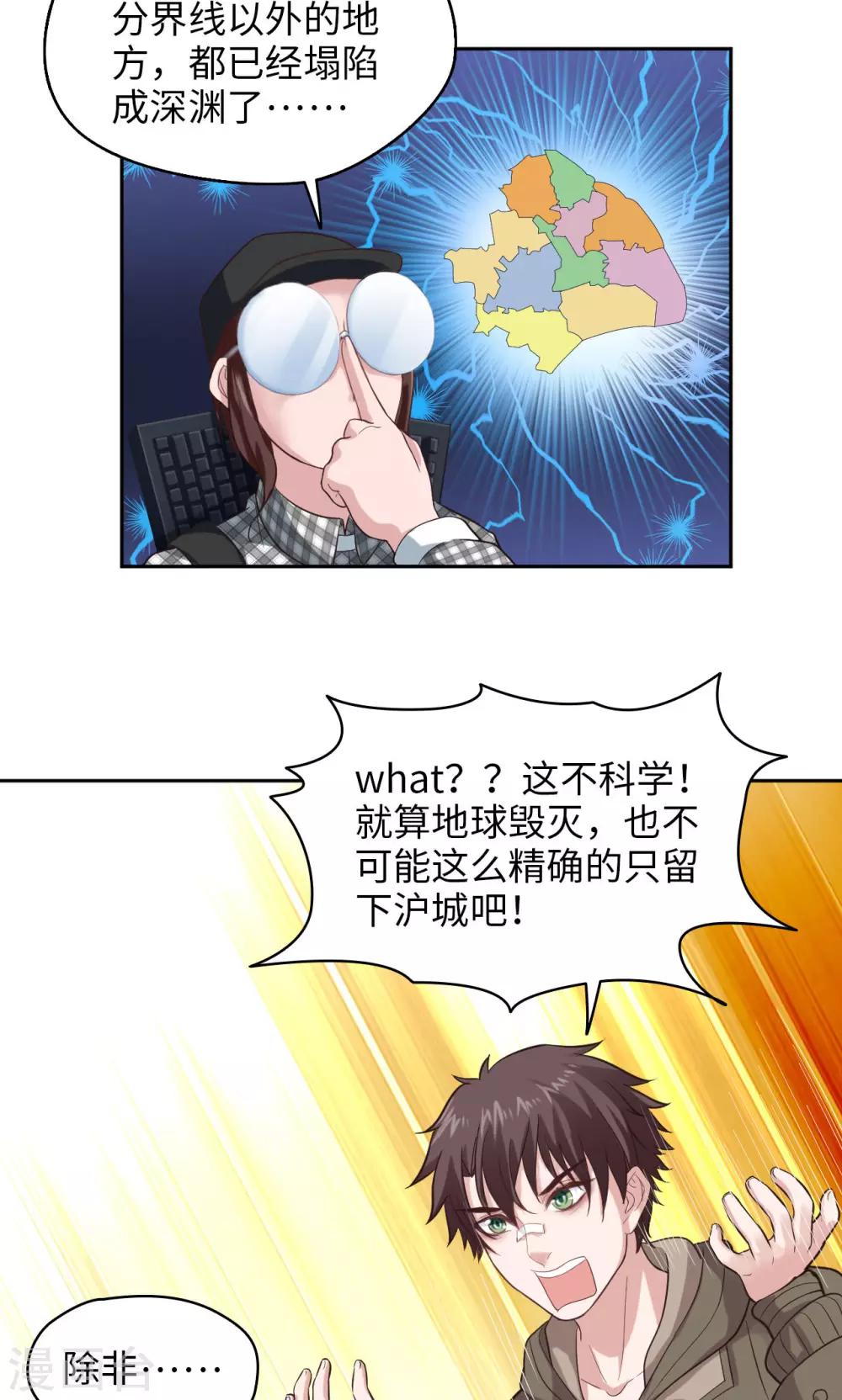 《末日超神激动队》第15话 城市边缘 第11页